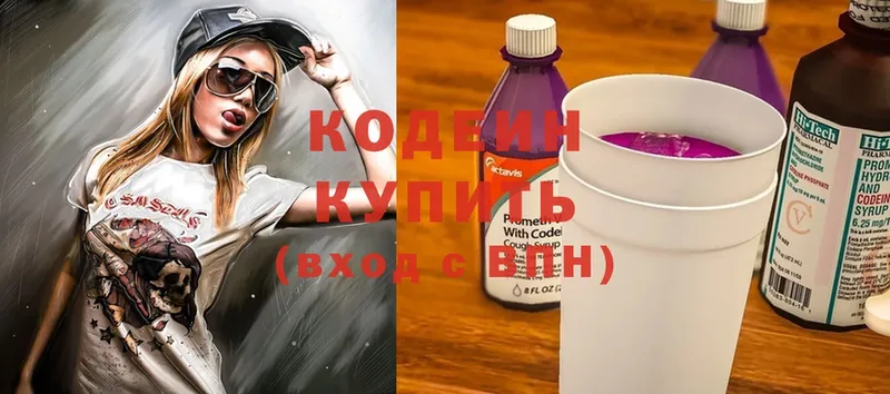 Кодеин напиток Lean (лин)  купить наркотики сайты  блэк спрут зеркало  Белоусово 